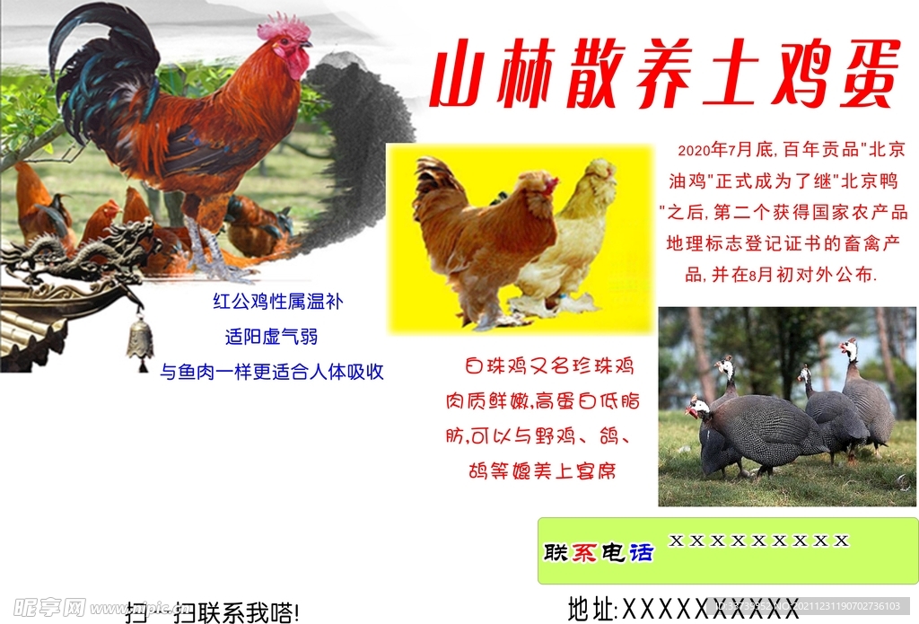 溜跶鸡