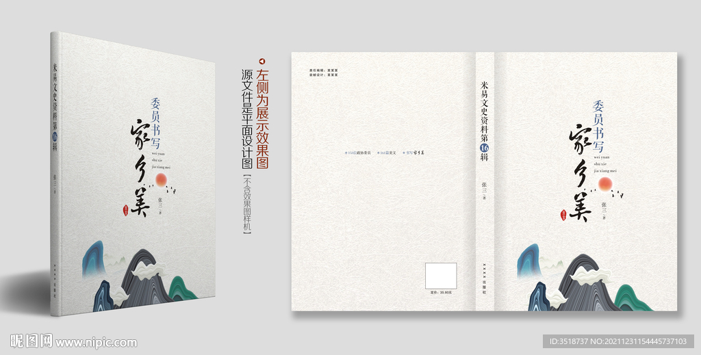 文学作品书籍封面设计