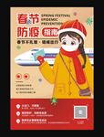 春节防疫指南