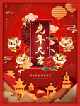 新年快乐 虎年大吉 卡通老虎