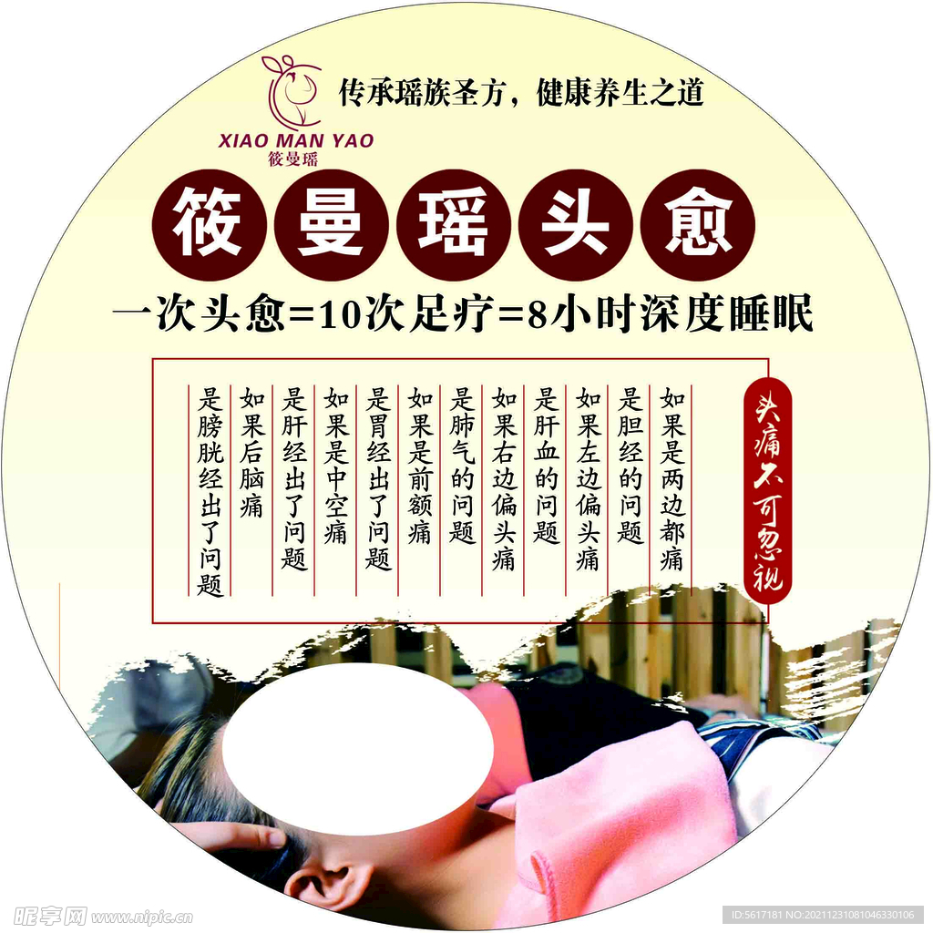 筱曼瑶头愈