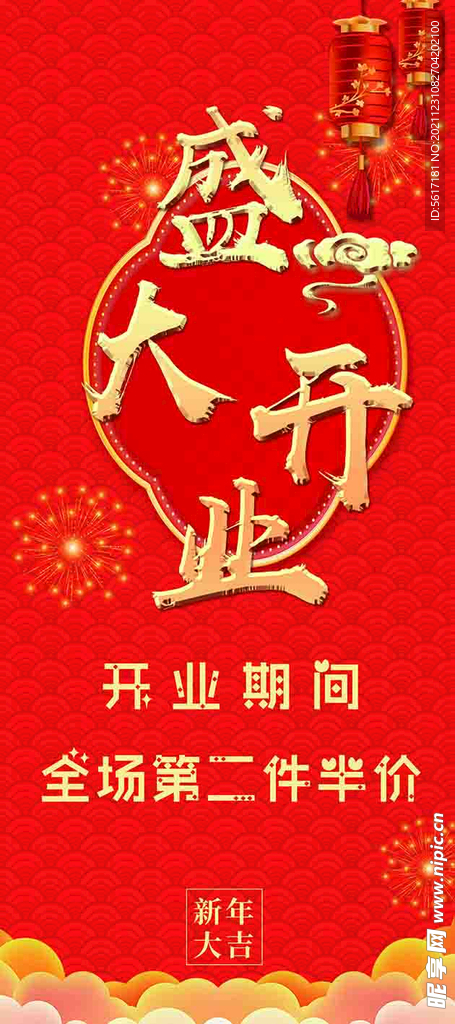 盛大开业展架