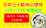 鲜肉小馄饨