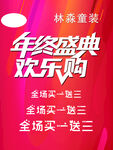 年终盛典 欢乐购