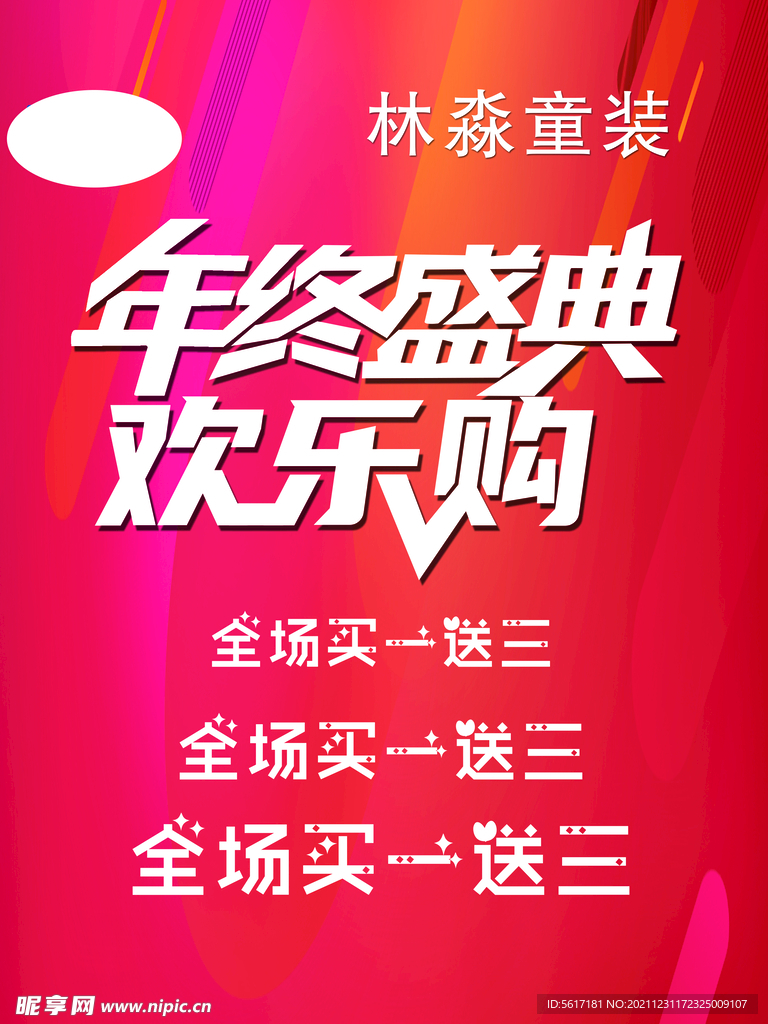 年终盛典 欢乐购