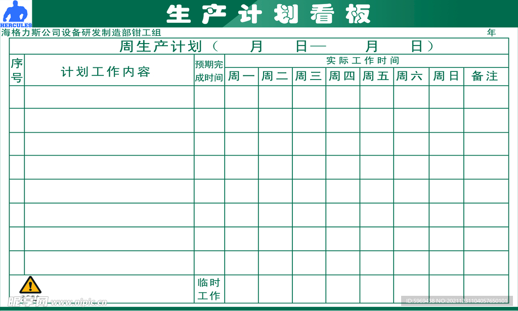 车间看板