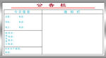 车间公告栏