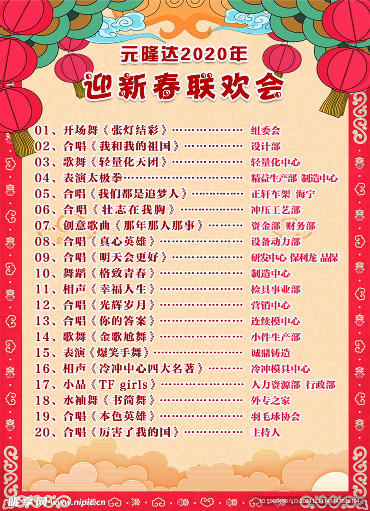 年会节目单