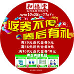 药店地贴活动
