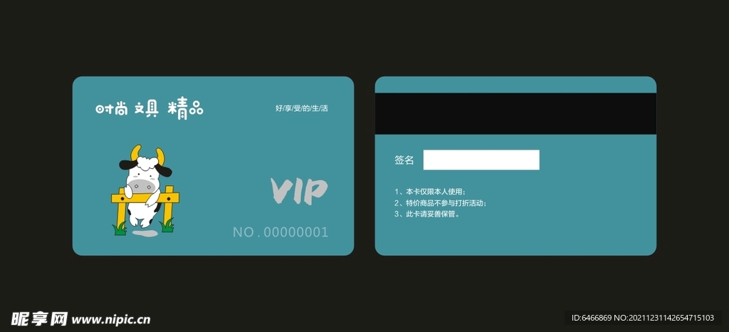 文具VIP卡