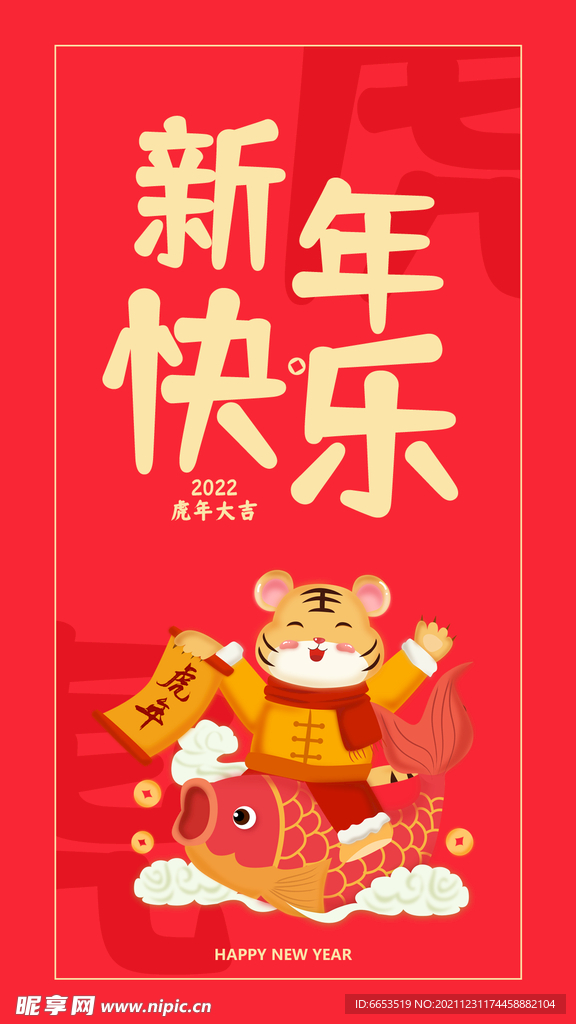 2022新年快乐