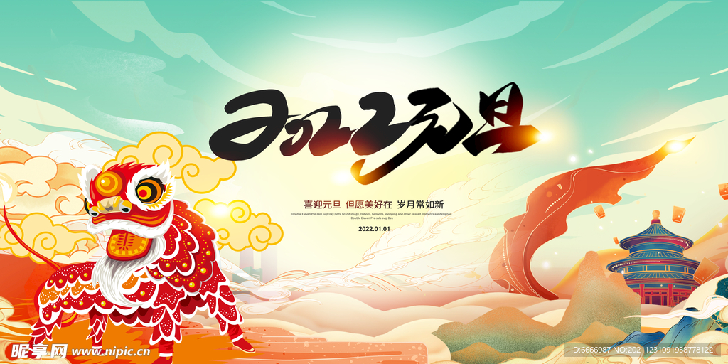 2022元旦海报