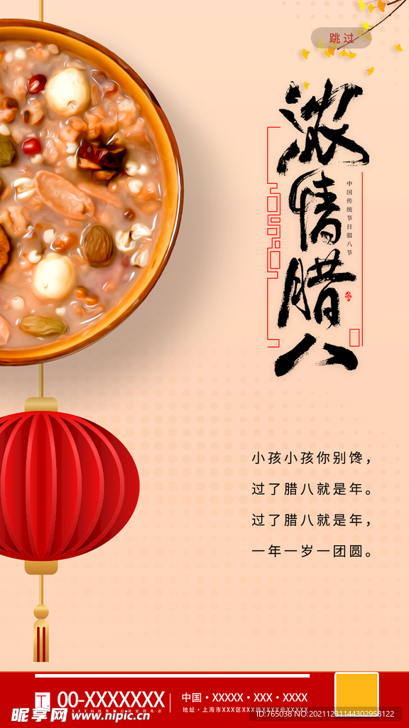 腊八