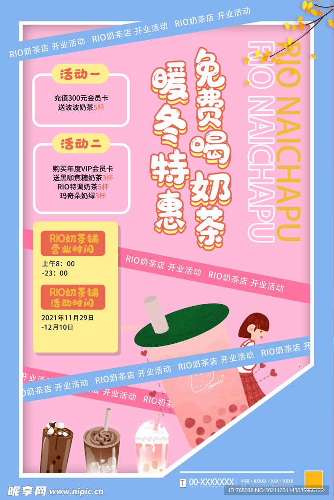 奶茶