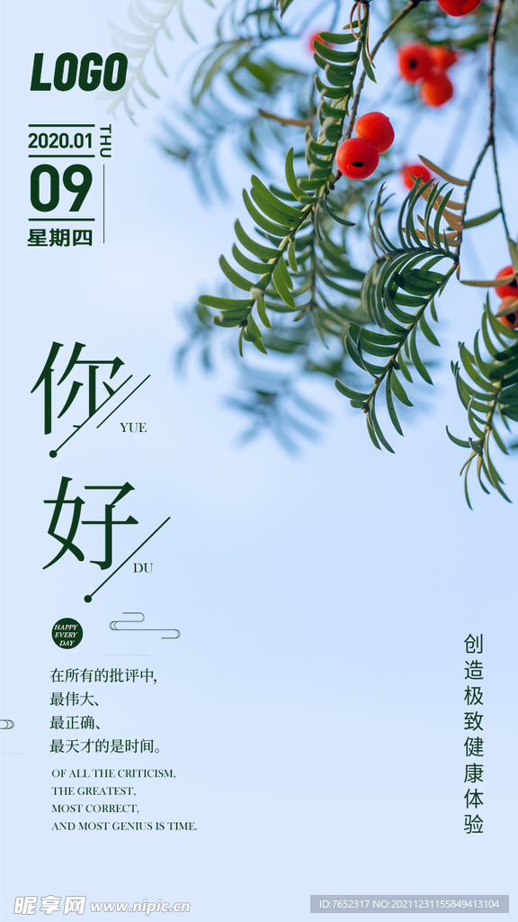 下雪你好海报