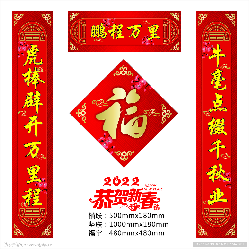 对联 