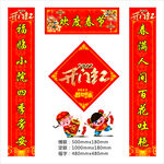 对联 福字海报 春联 新