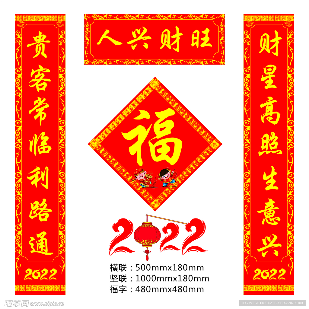 对联