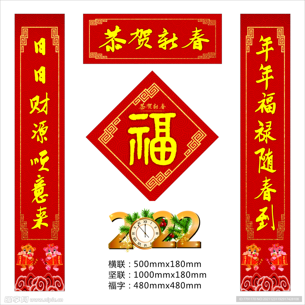 对联