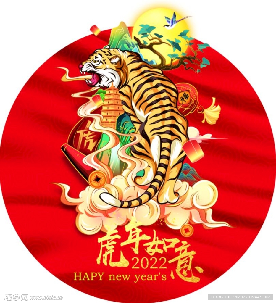 虎年如意