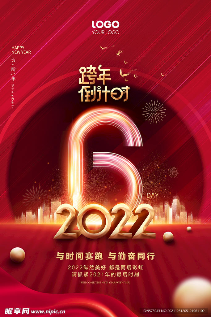 2022跨年倒计时6天新年快乐