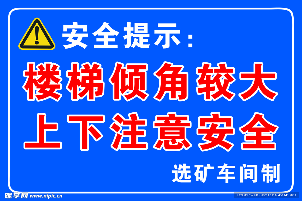 楼梯倾角较大