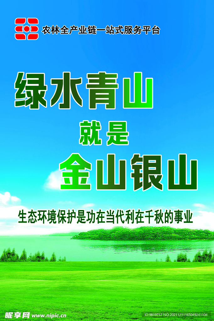 振农广告图案