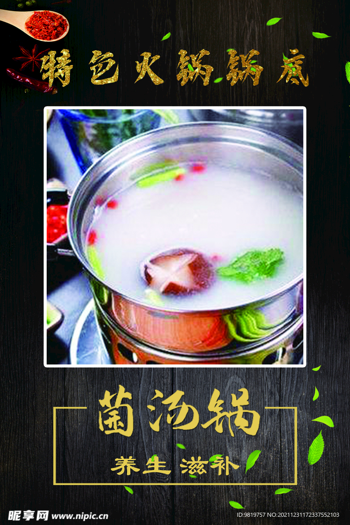 火锅店海报