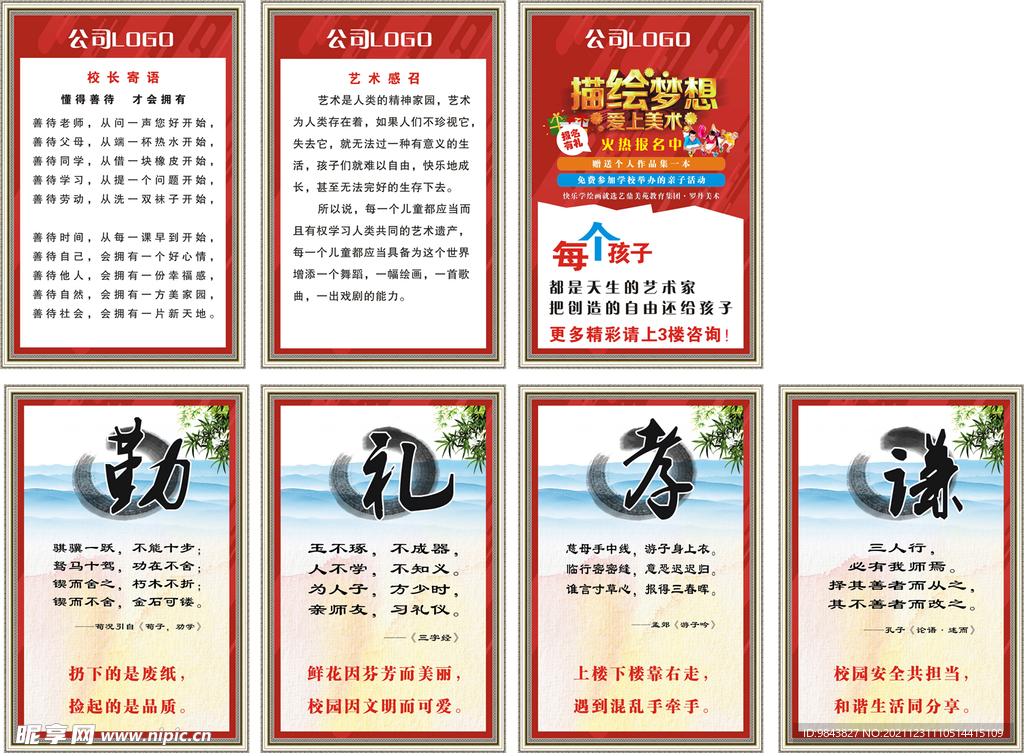 校园文化