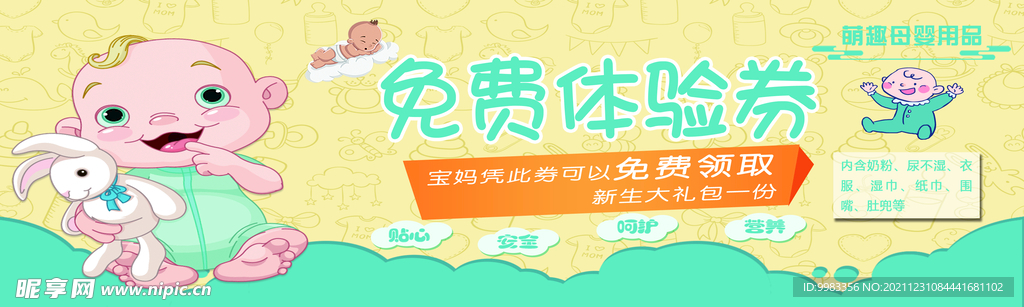 体验券