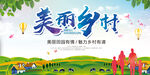 美丽乡村