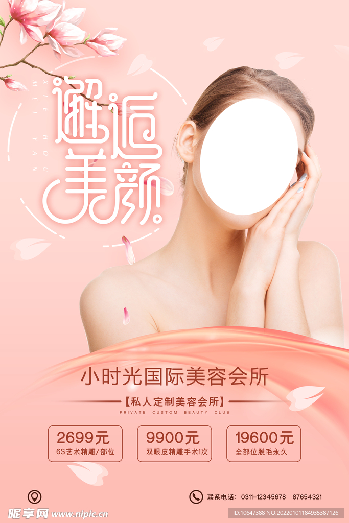 美容海报