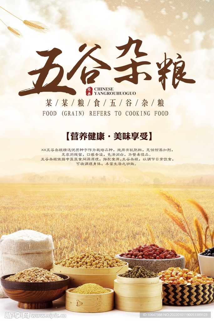 五谷杂粮