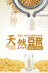 豆浆