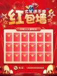 红包墙