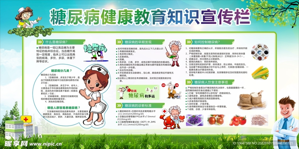 糖尿病