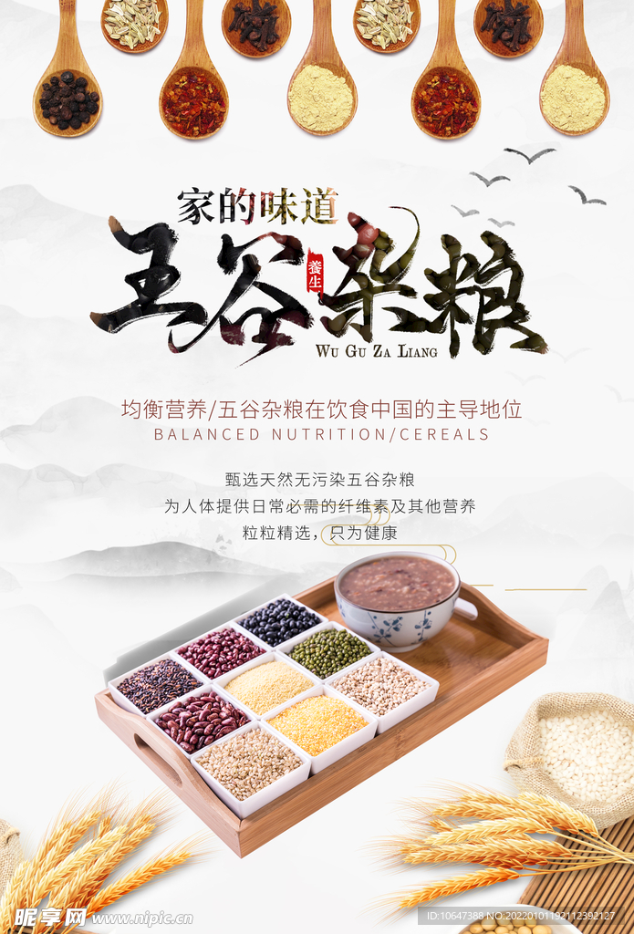五谷杂粮