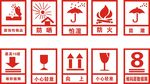 运输标志