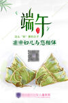 端午节海报