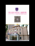 医院形象广告