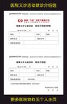 医院义诊介绍信