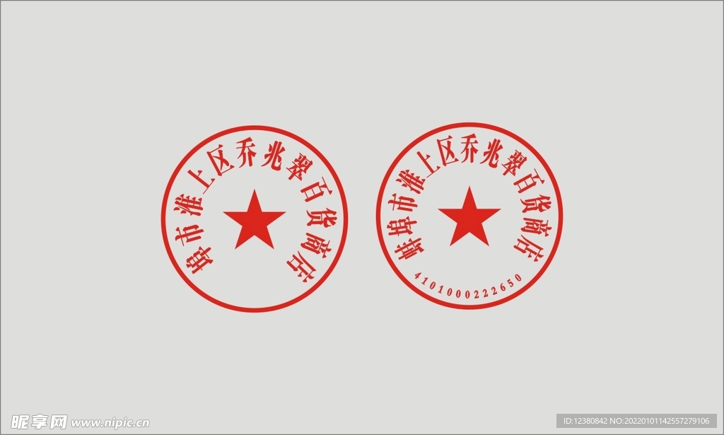 印章