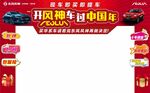 风神元旦门头