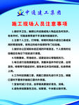 工地施工注意事项制度
