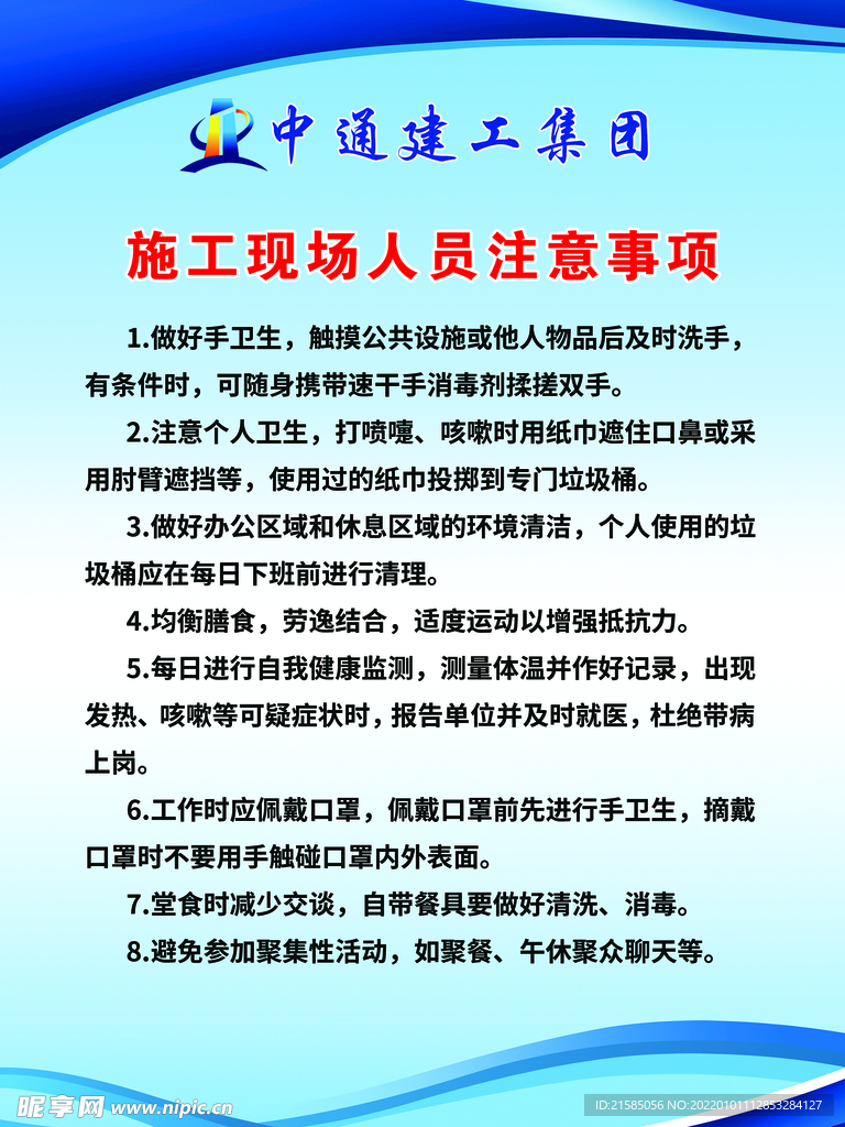 工地施工注意事项制度