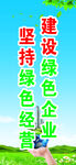 建设绿色企业