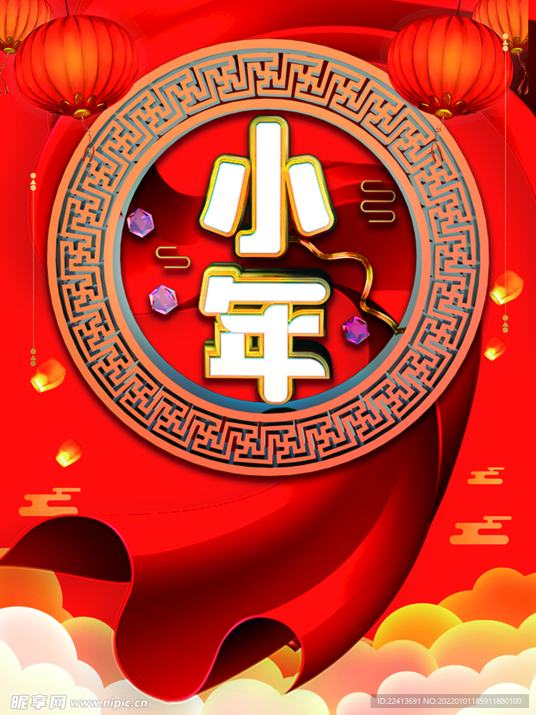 小年