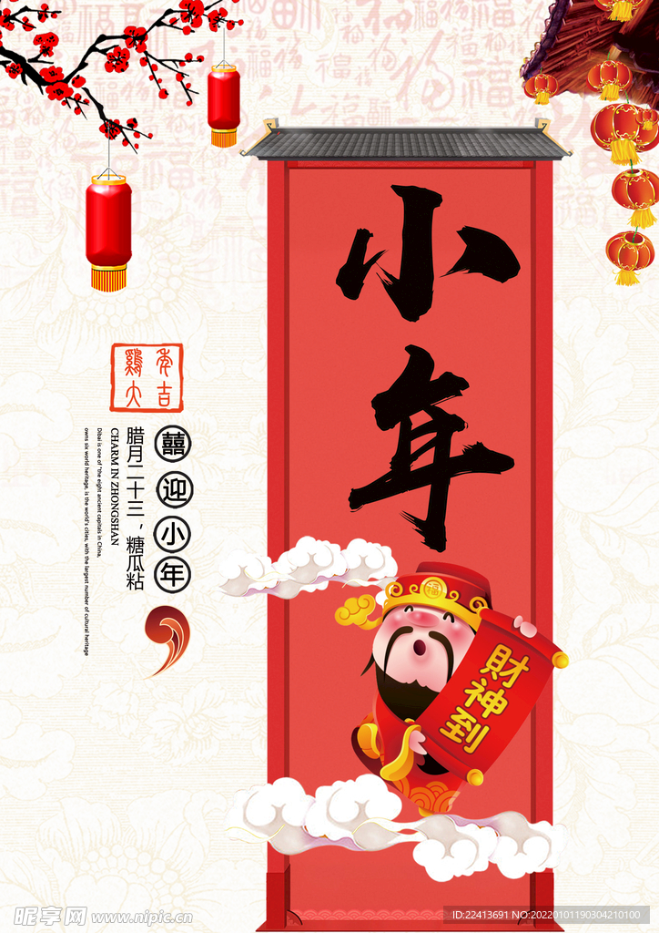 小年