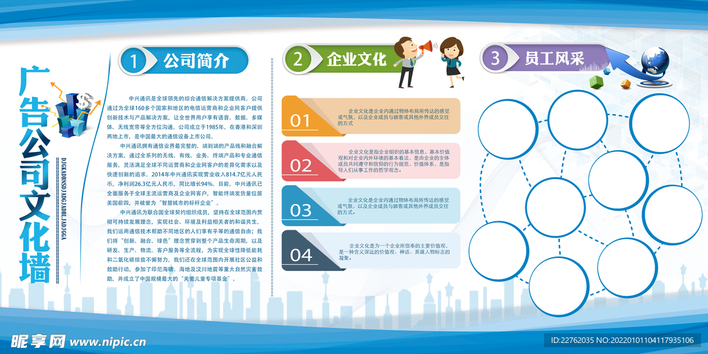 企业文化墙 展板