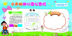 幼儿园展板